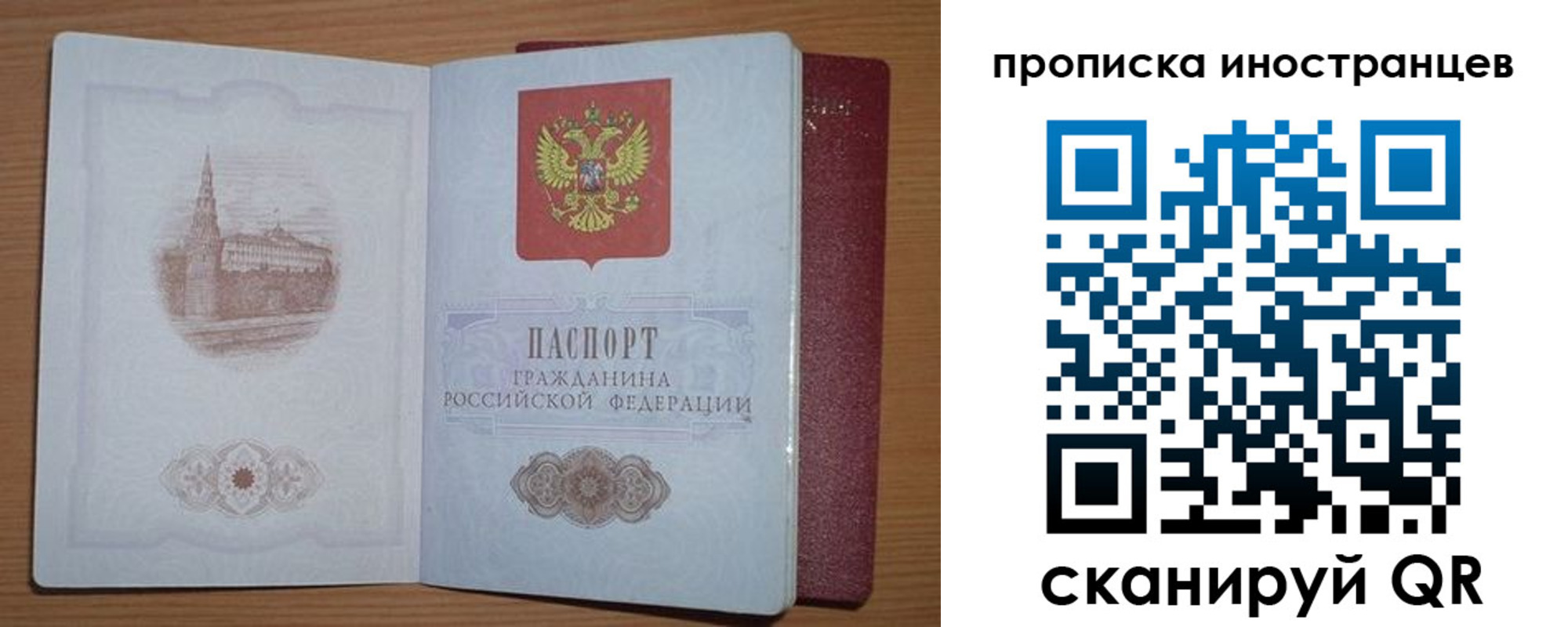 временная прописка в Острове