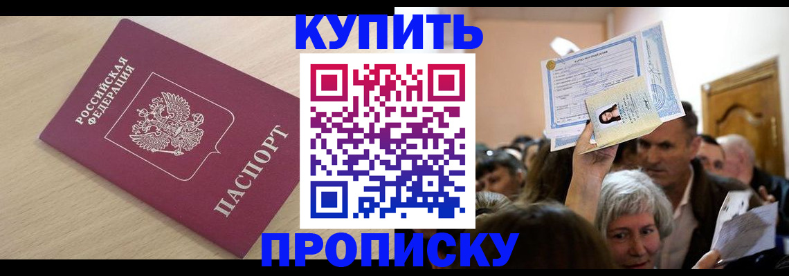 прописка штамп в Острове