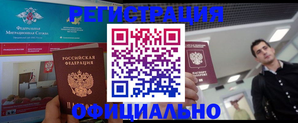 временная регистрация законно в Острове